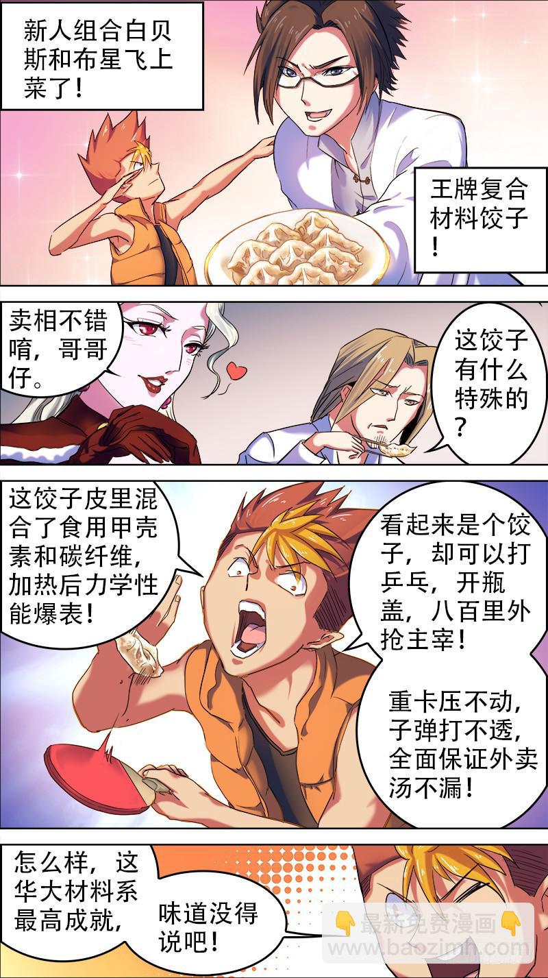 🍴决战桃花源 52-源防美食大赛-上 第7页