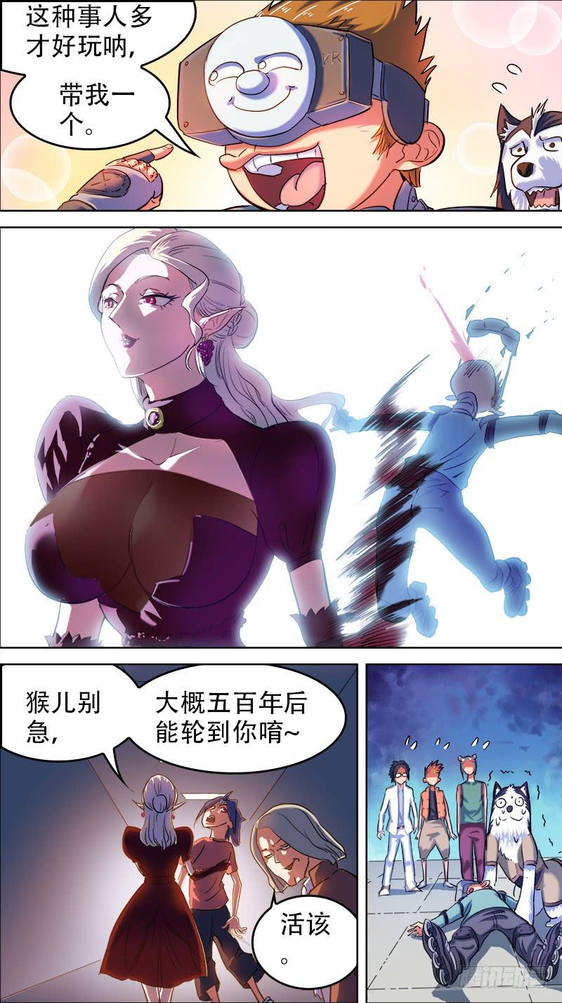 🍴决战桃花源 53-巴托丽的房间-上 第5页