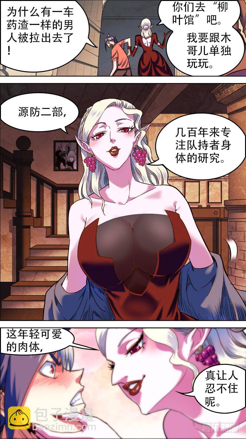 🍴决战桃花源 53-巴托丽的房间-上 第7页