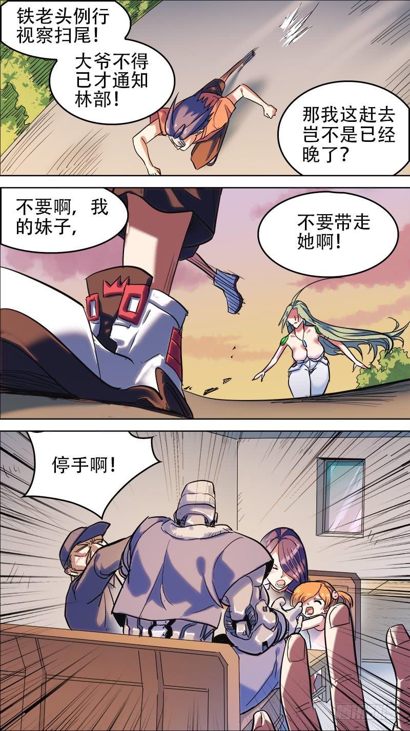 🍴决战桃花源 54-看破不说破-上 第2页