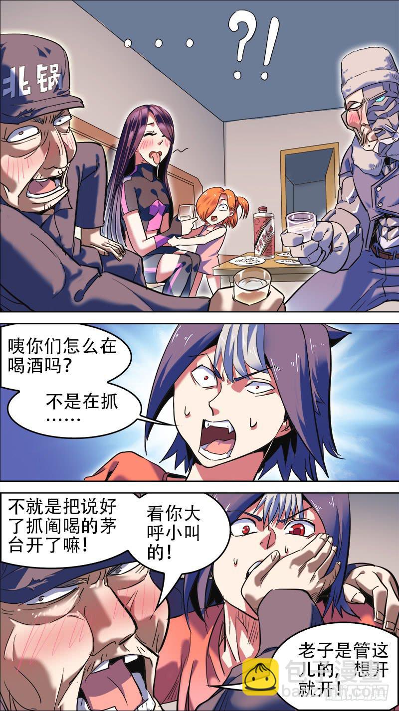 🍴决战桃花源 54-看破不说破-上 第3页
