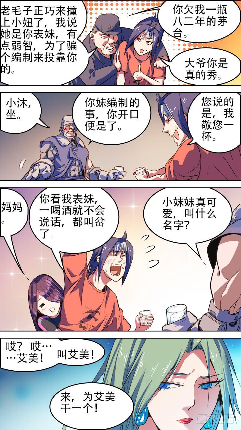 🍴决战桃花源 54-看破不说破-上 第4页