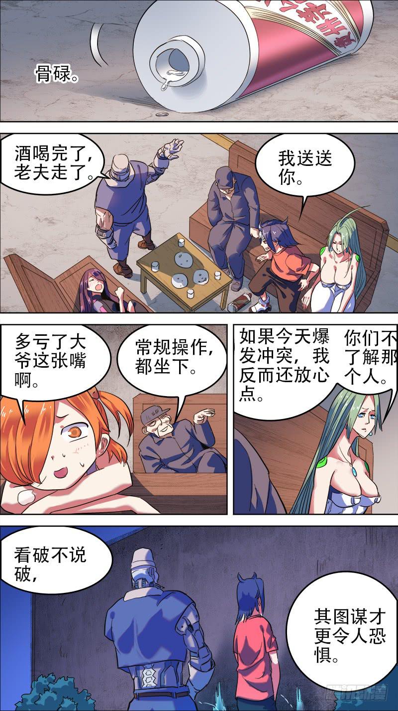 🍴决战桃花源 54-看破不说破-上 第5页