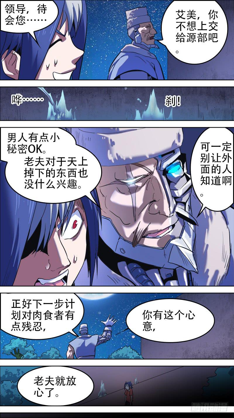🍴决战桃花源 54-看破不说破-上 第6页