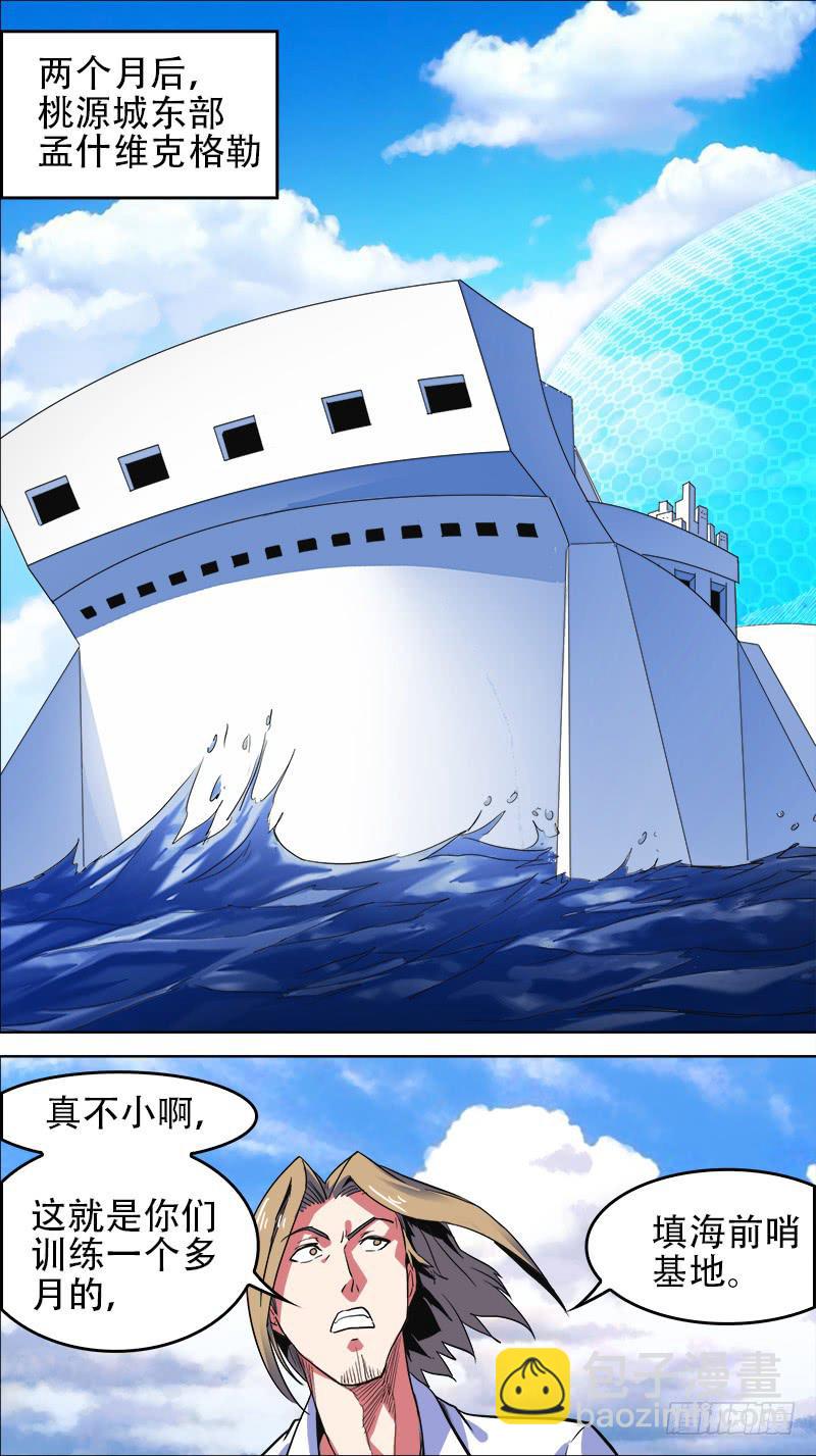 🍴决战桃花源 54-看破不说破-上 第7页