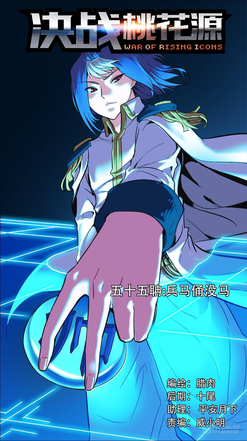 🍴决战桃花源 55-兵马俑没马-上 第1页