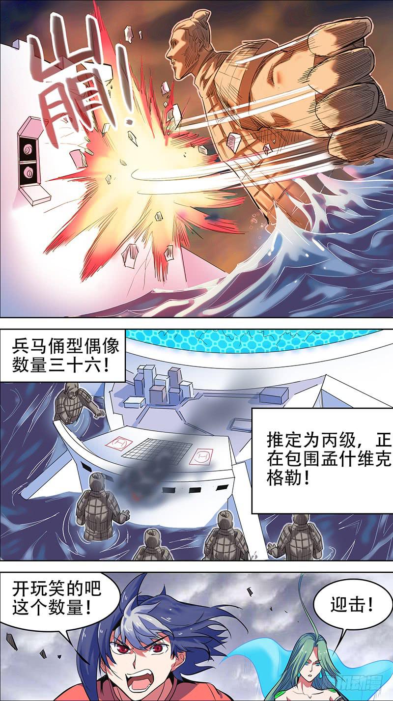 🍴决战桃花源 55-兵马俑没马-上 第3页