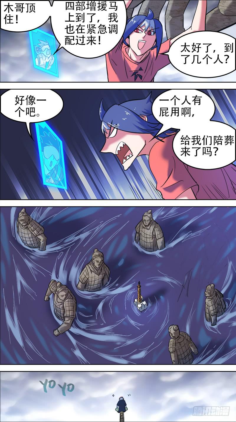 🍴决战桃花源 55-兵马俑没马-上 第7页