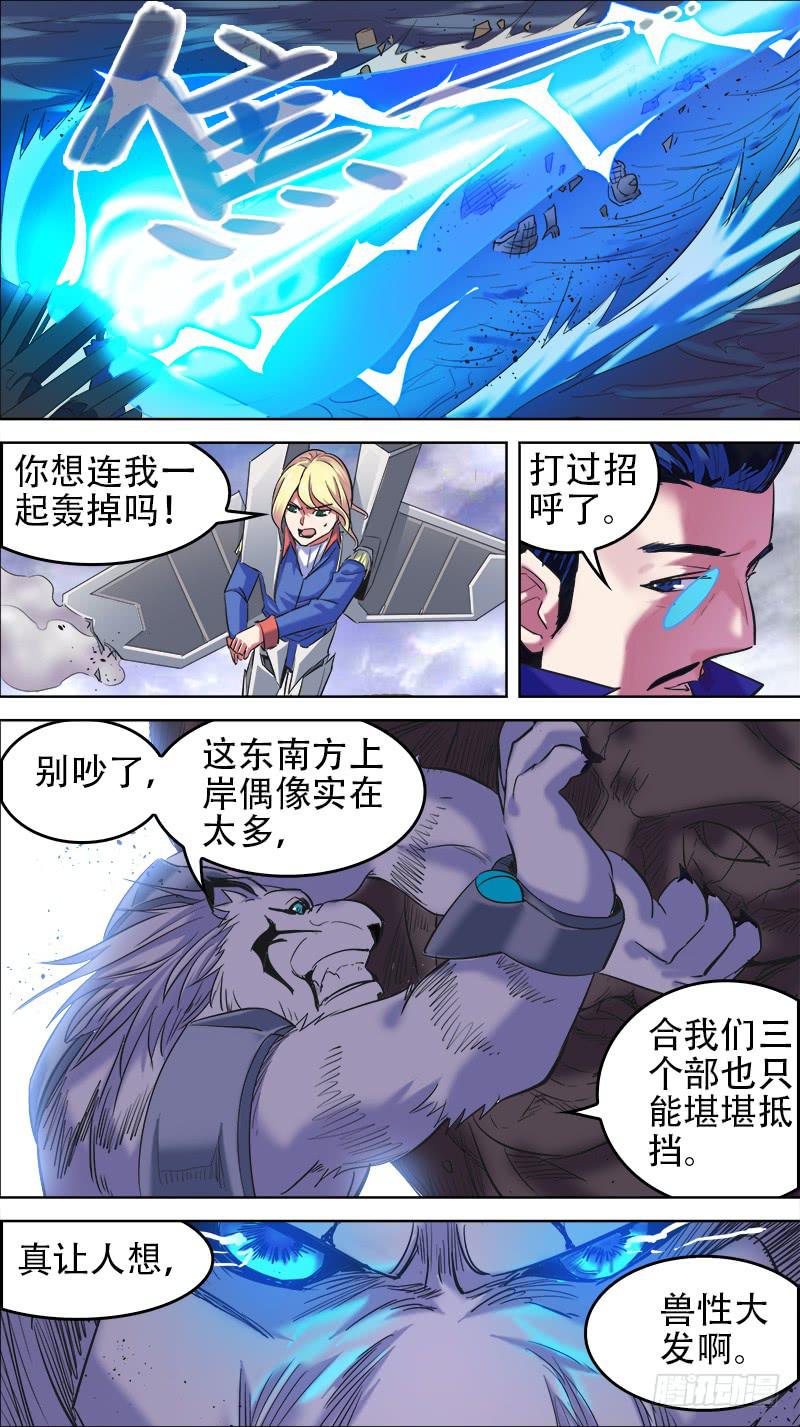 🍴决战桃花源 56-东风破空-上 第3页