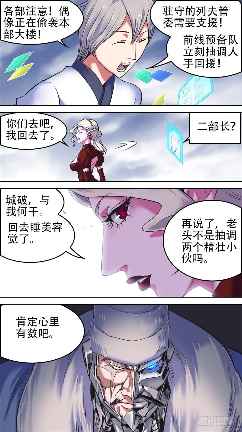 🍴决战桃花源 56-东风破空-上 第5页