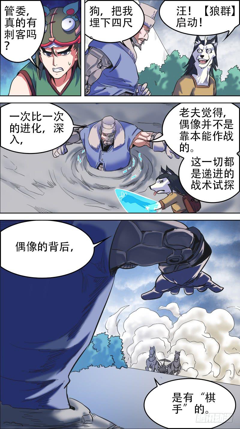 🍴决战桃花源 56-东风破空-上 第6页