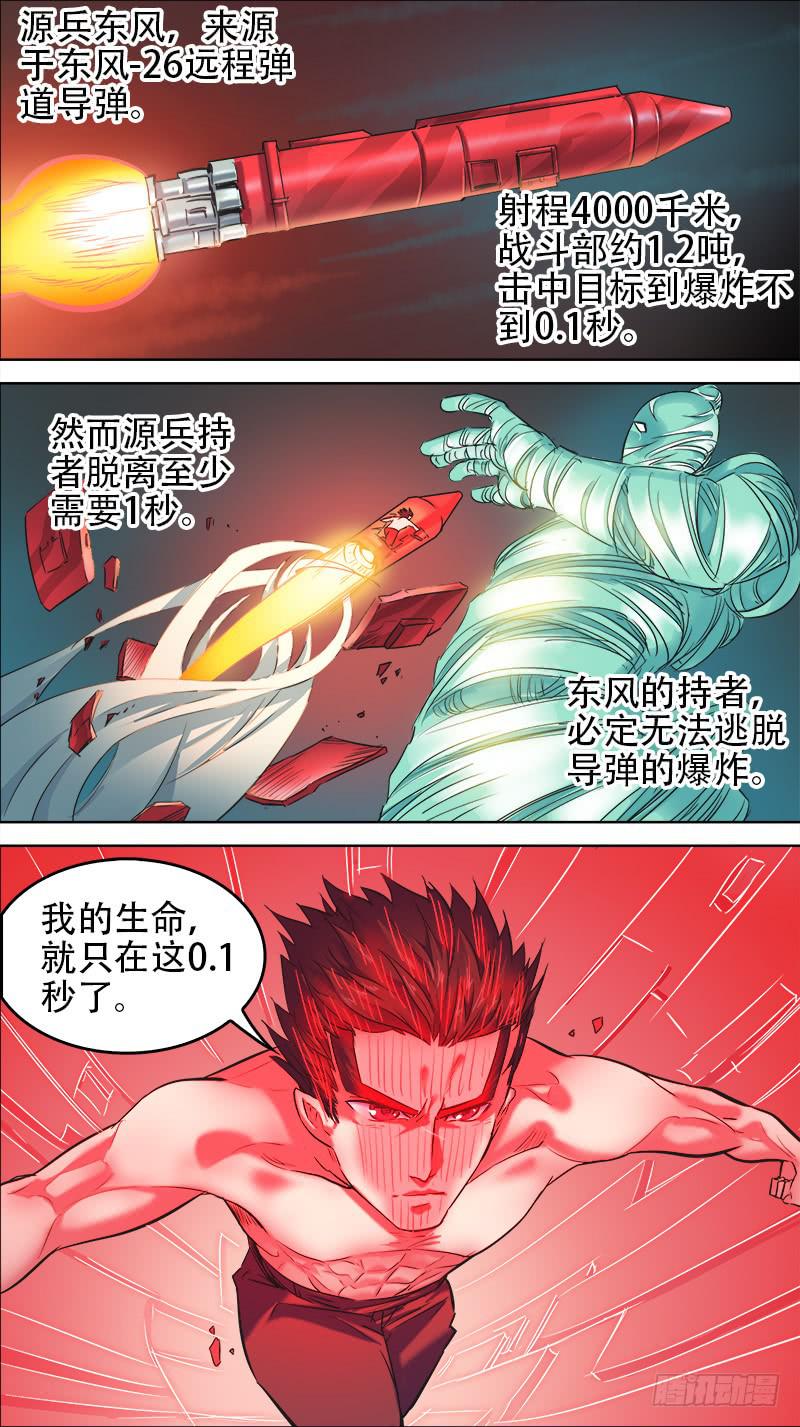 🍴决战桃花源 57-进击吧鳌头堡-上 第2页