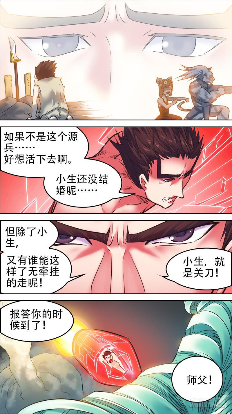 🍴决战桃花源 57-进击吧鳌头堡-上 第3页