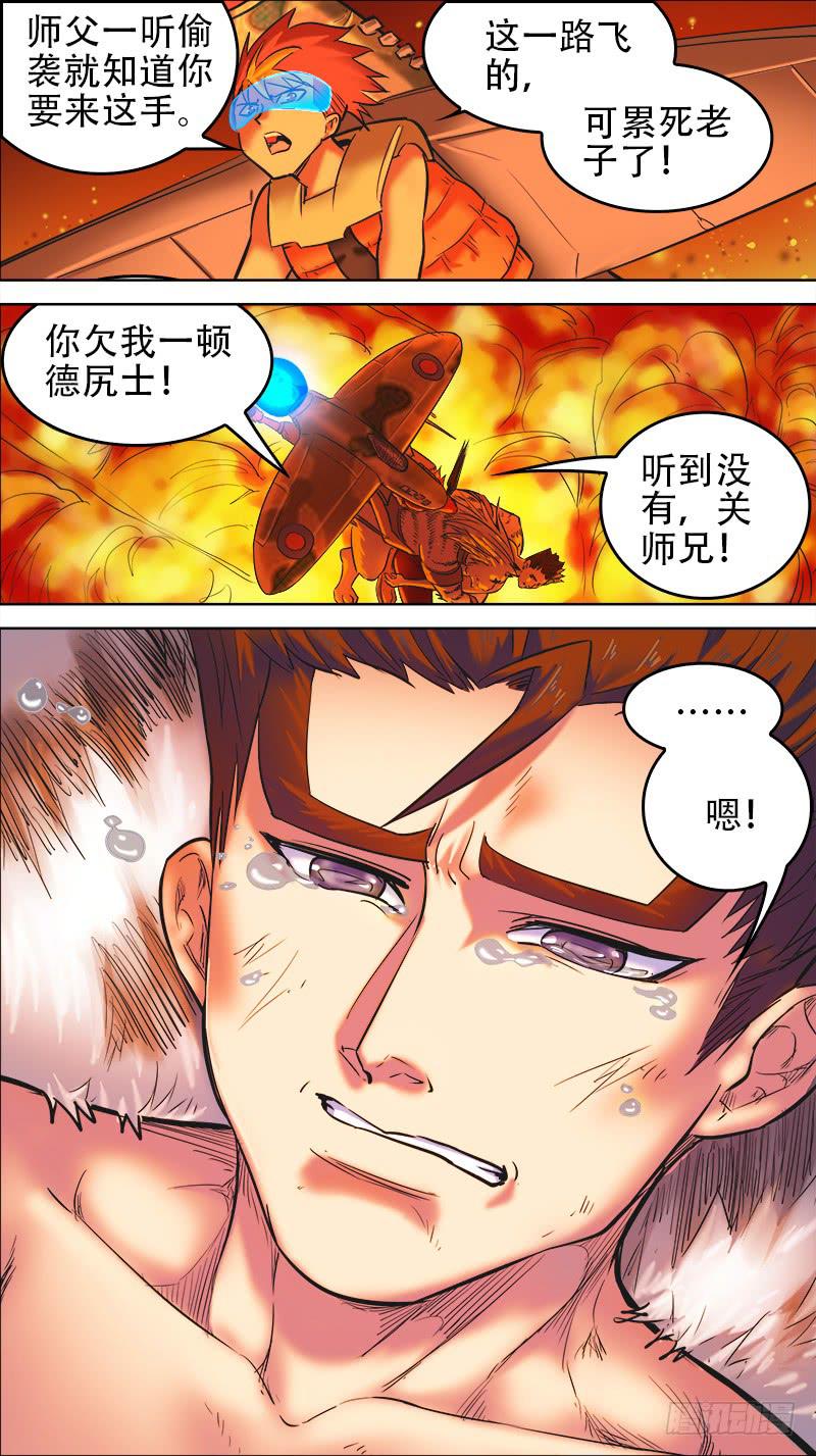 🍴决战桃花源 57-进击吧鳌头堡-上 第6页