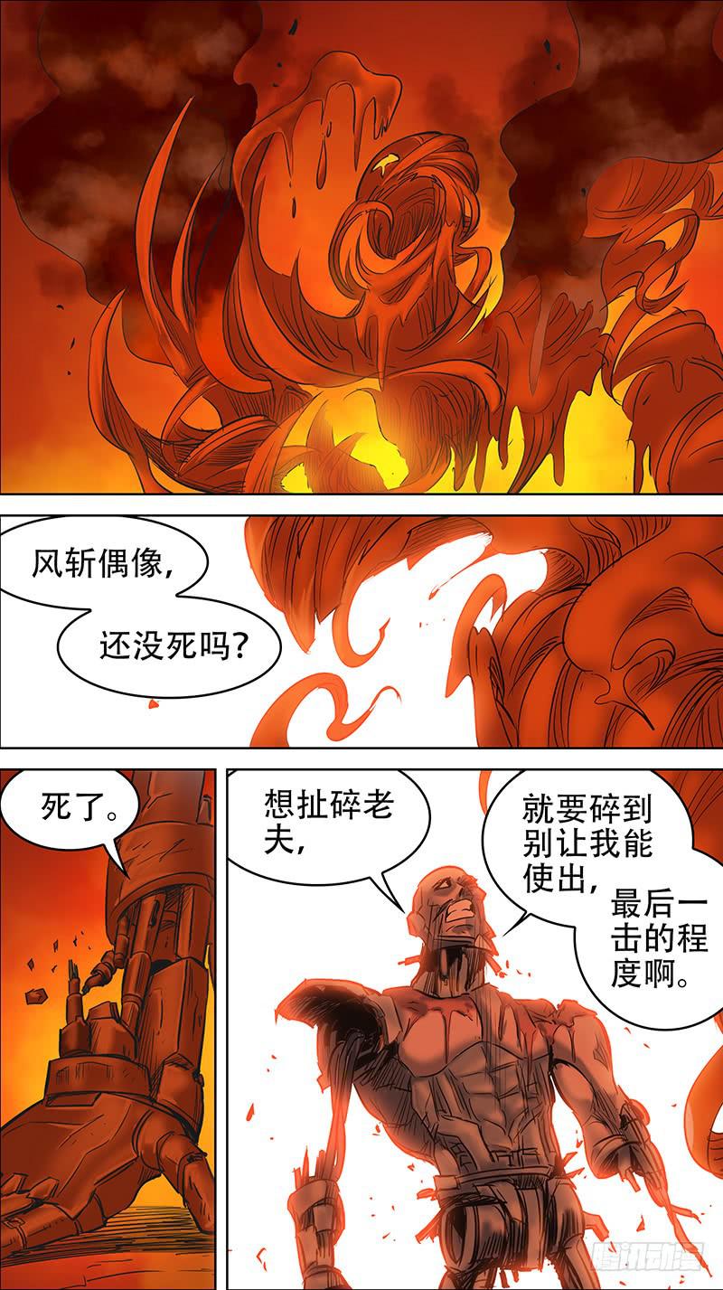 🍴决战桃花源 57-进击吧鳌头堡-上 第7页