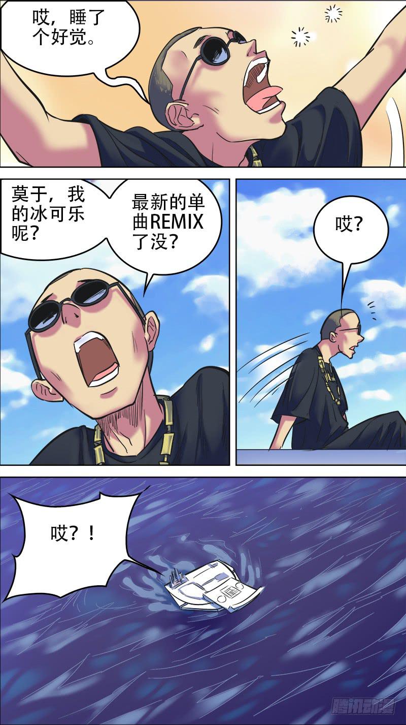 🍴决战桃花源 58-大洋深处-上 第2页