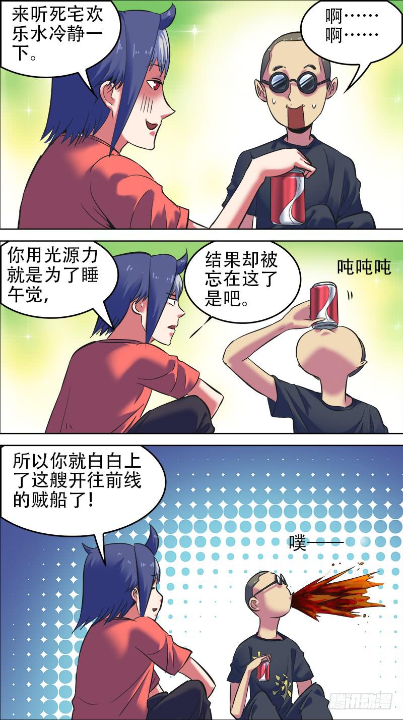 🍴决战桃花源 58-大洋深处-上 第3页