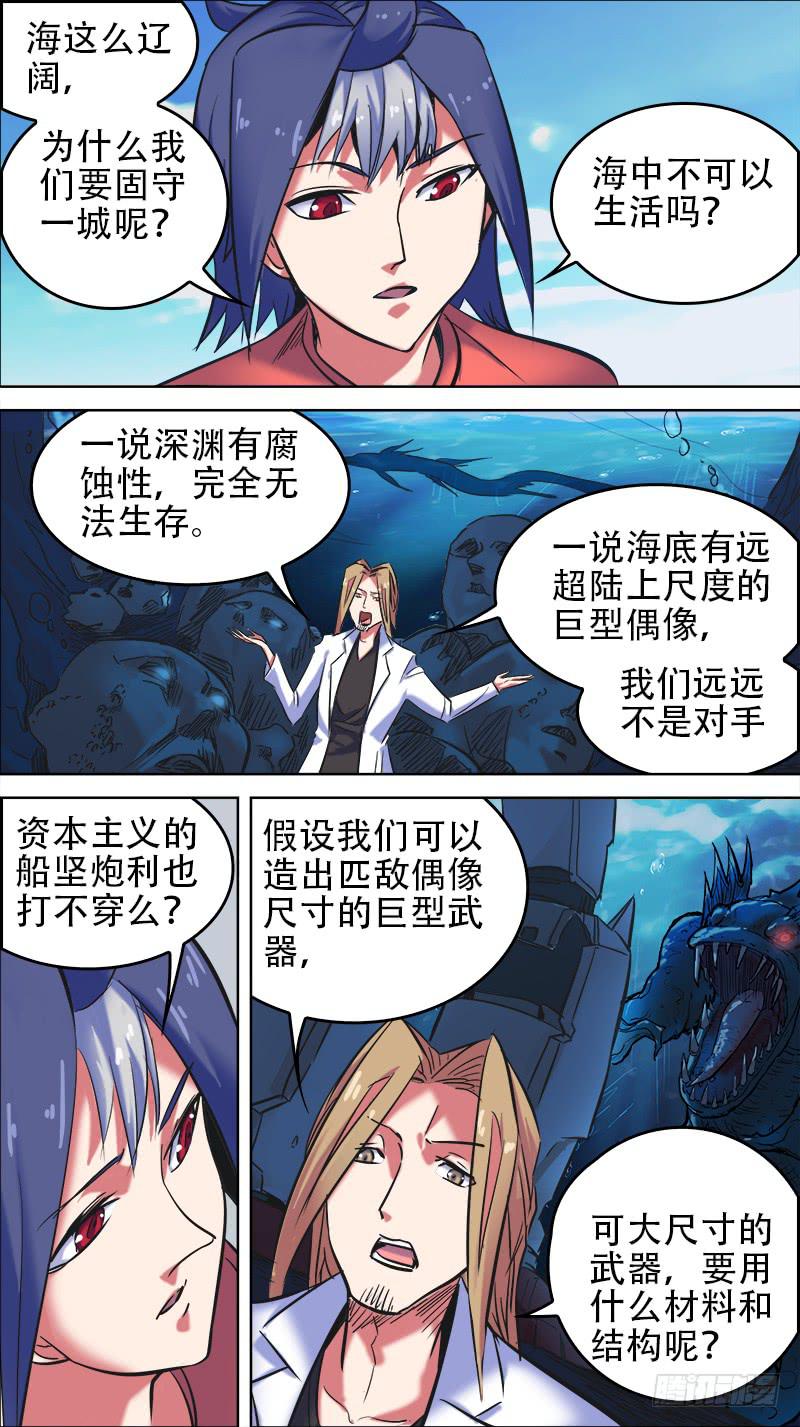 🍴决战桃花源 58-大洋深处-上 第5页