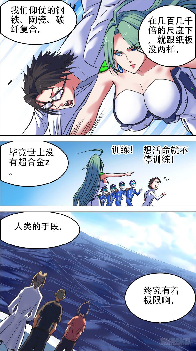 🍴决战桃花源 58-大洋深处-上 第6页