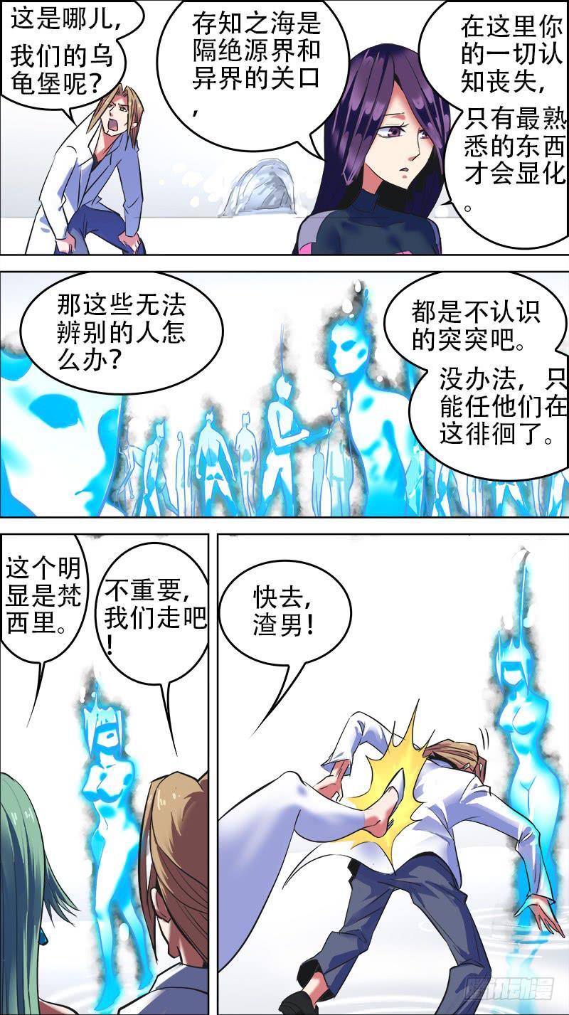 🍴决战桃花源 59-神的游戏-上 第3页