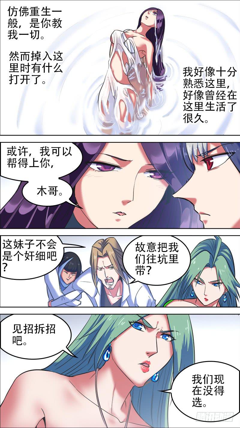 🍴决战桃花源 59-神的游戏-上 第5页