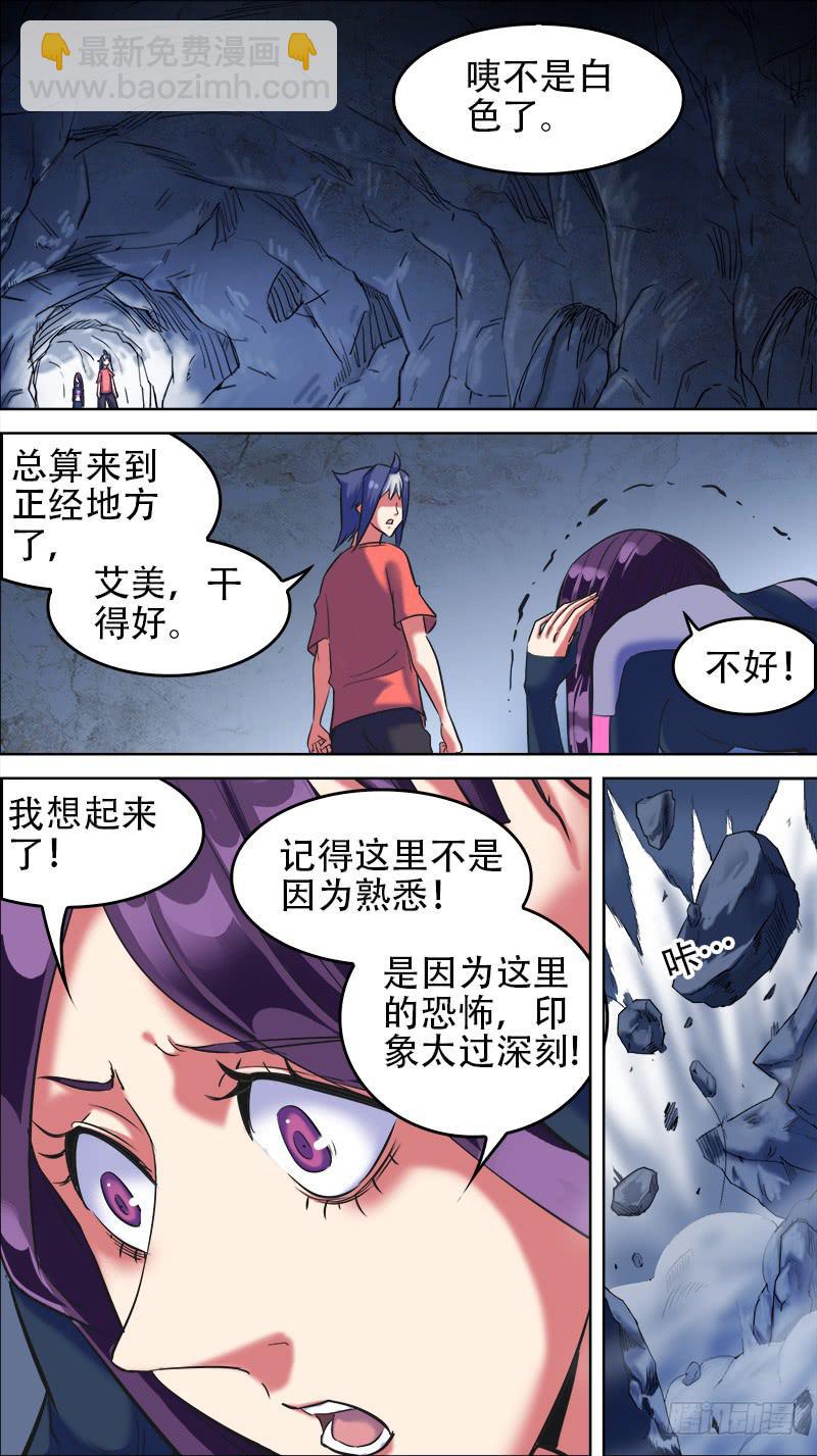 🍴决战桃花源 59-神的游戏-上 第6页
