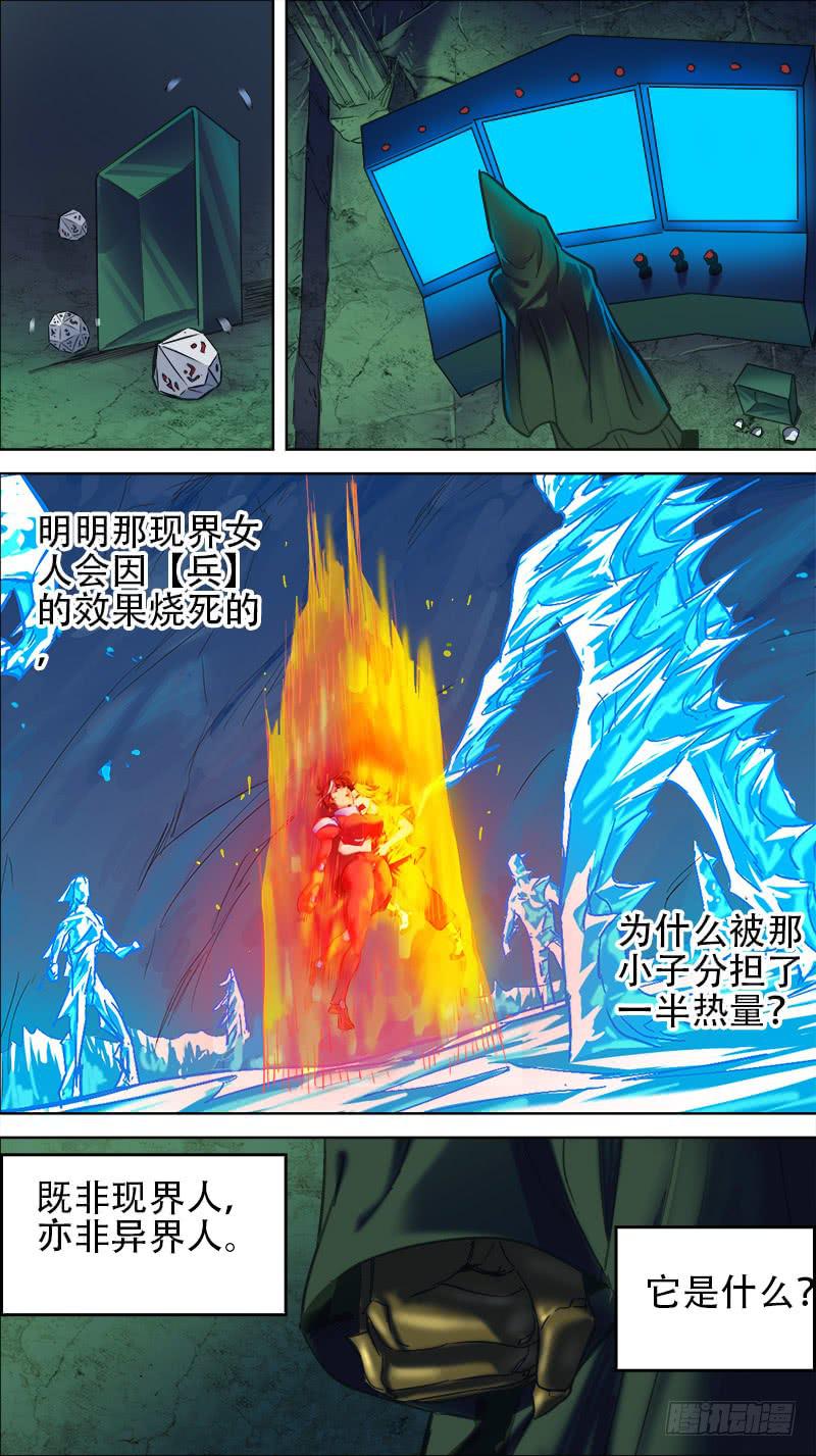 🍴决战桃花源 60-偶像的真相-上 第4页