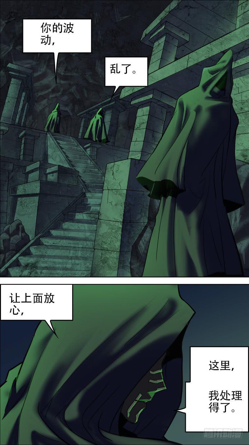 🍴决战桃花源 60-偶像的真相-上 第5页