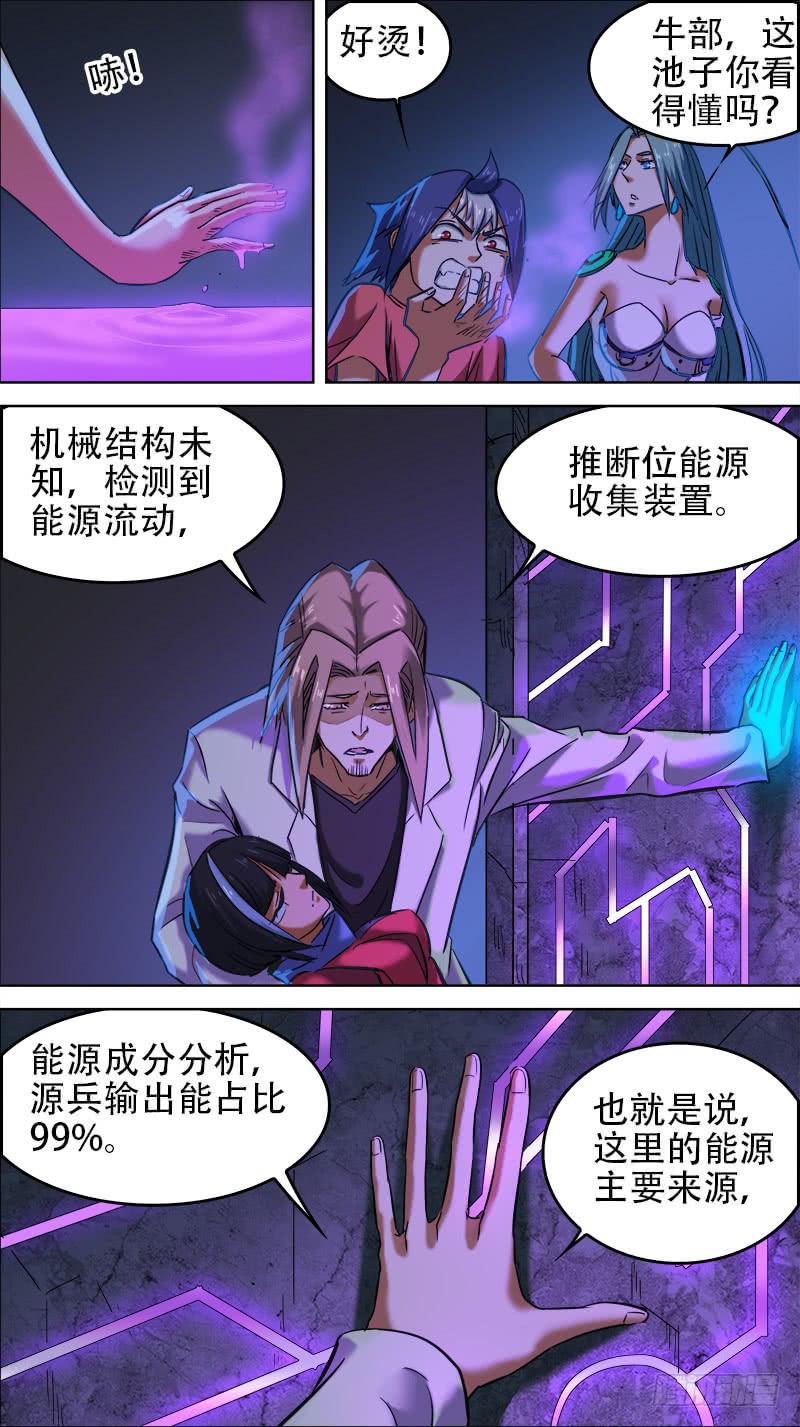 🍴决战桃花源 60-偶像的真相-上 第7页