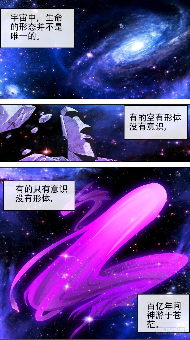 🍴决战桃花源 61-意识集结体-上 第2页