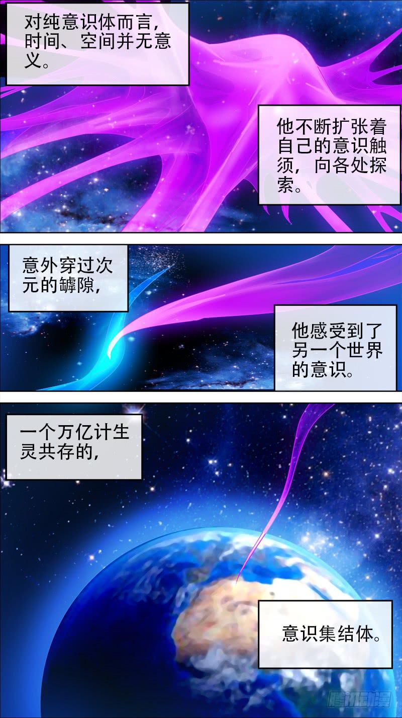 🍴决战桃花源 61-意识集结体-上 第3页