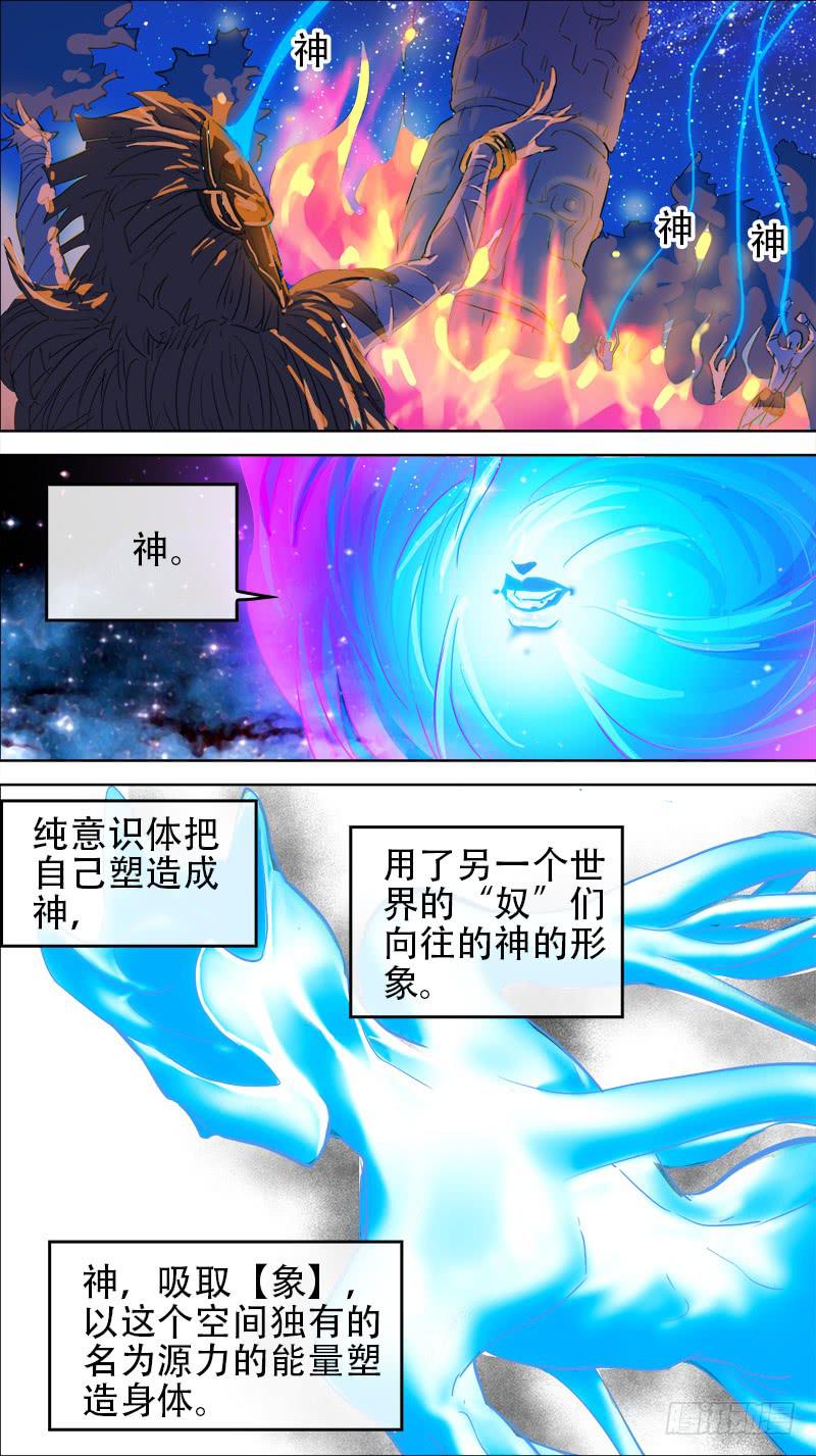 🍴决战桃花源 61-意识集结体-上 第4页