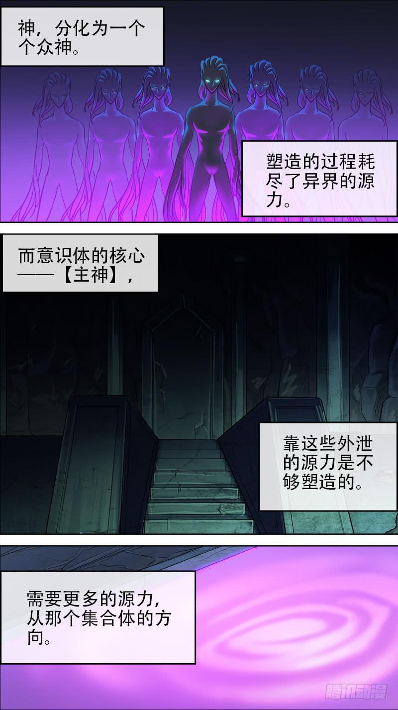 🍴决战桃花源 61-意识集结体-上 第5页