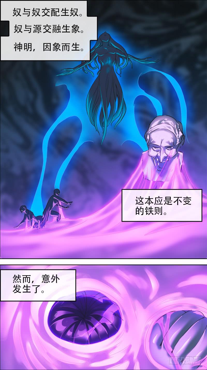 🍴决战桃花源 61-意识集结体-上 第7页