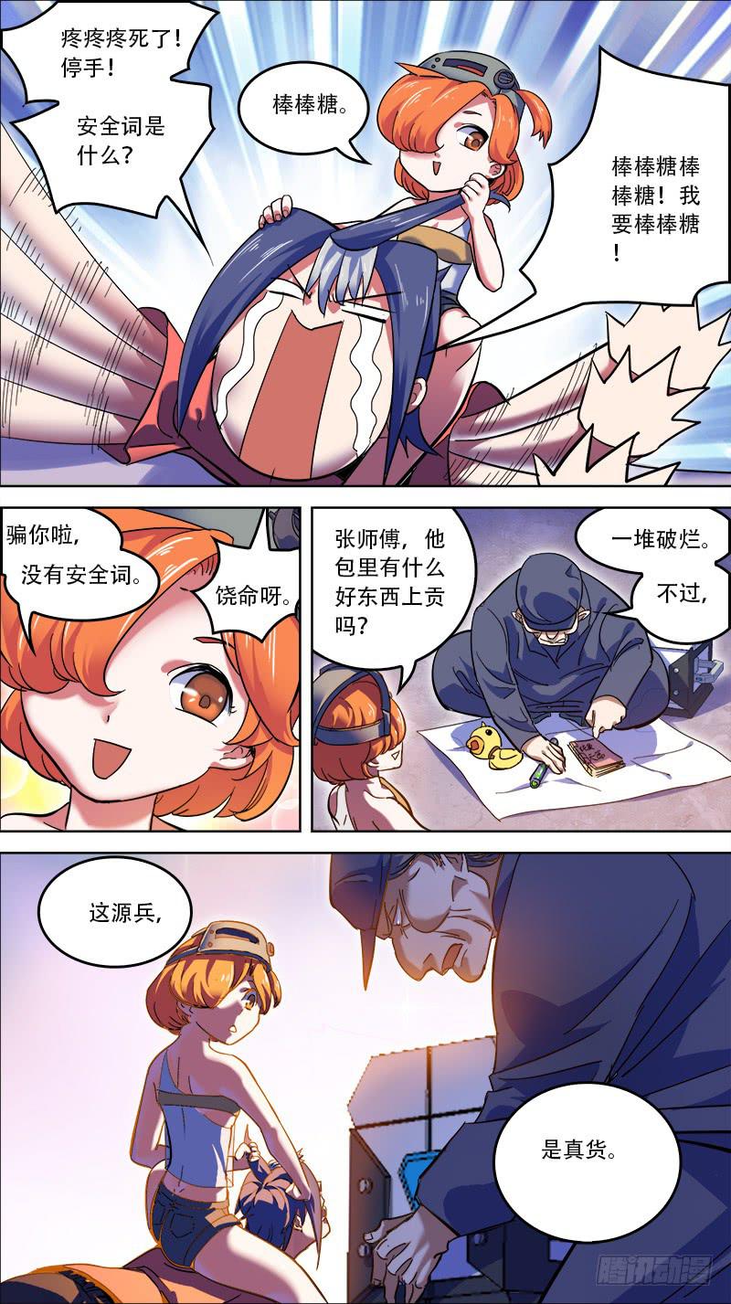 🍴决战桃花源 08-从梦里出来吧-上 第5页