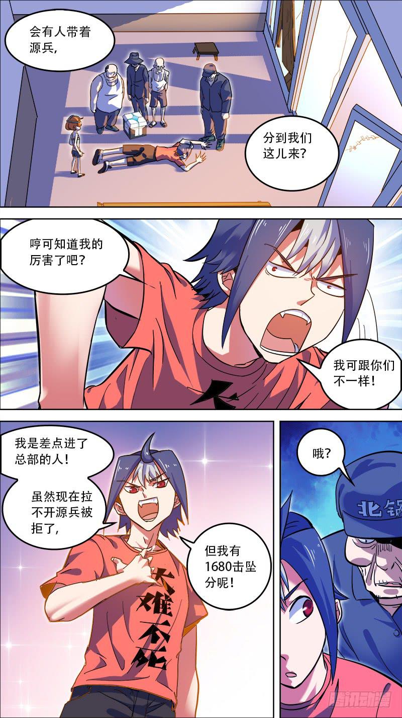 🍴决战桃花源 08-从梦里出来吧-上 第6页