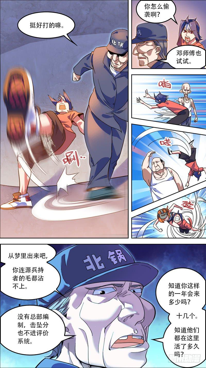 🍴决战桃花源 08-从梦里出来吧-上 第7页