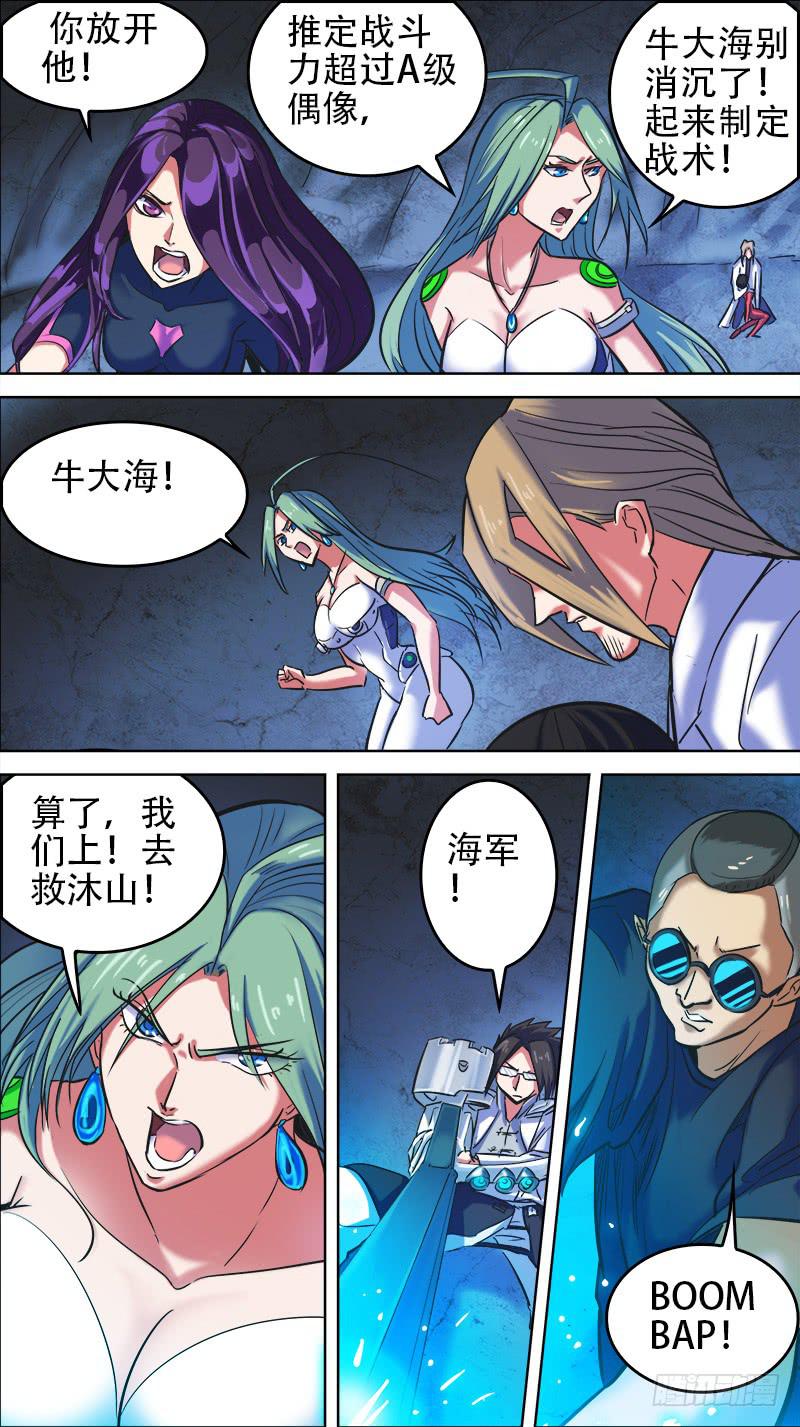 🍴决战桃花源 62-我牛大海-上 第4页