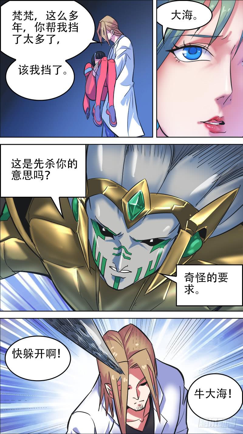 🍴决战桃花源 62-我牛大海-上 第7页