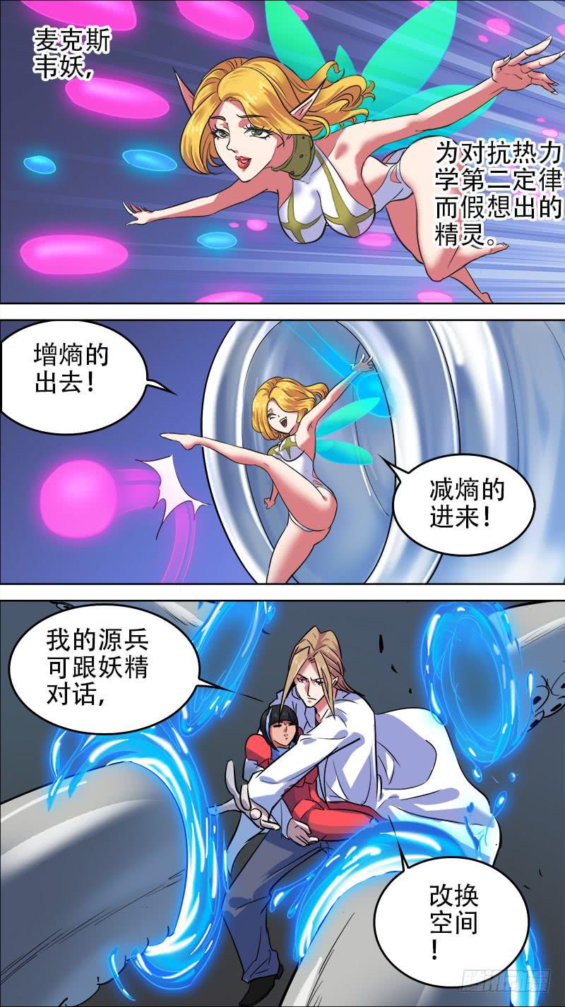 🍴决战桃花源 63-别想逃-上 第2页
