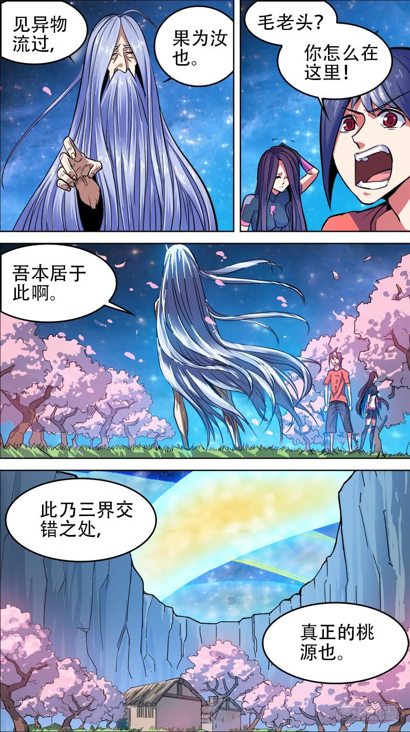 🍴决战桃花源 64-不战的武陵人-上 第3页
