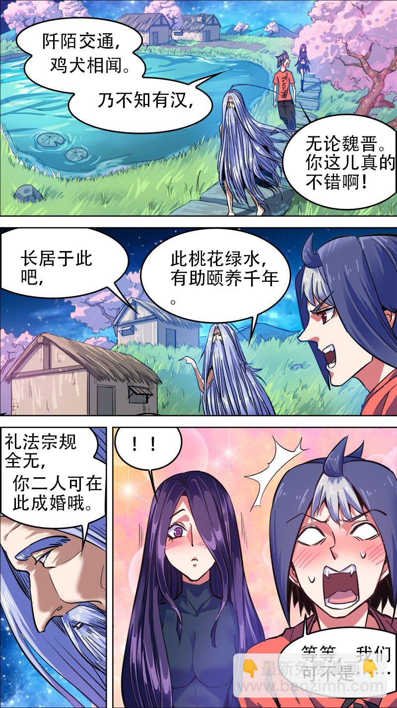 🍴决战桃花源 64-不战的武陵人-上 第4页