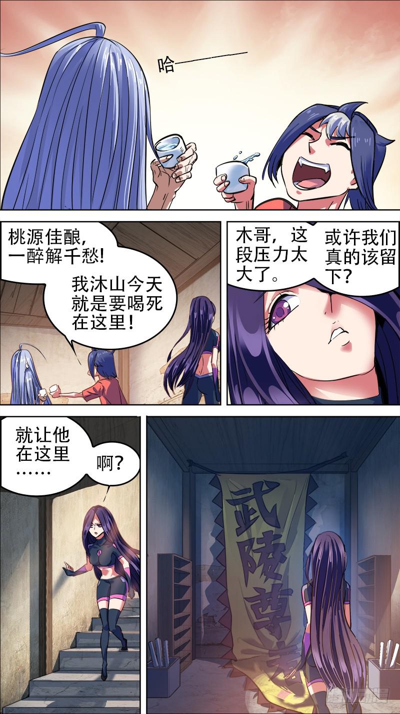 🍴决战桃花源 64-不战的武陵人-上 第5页