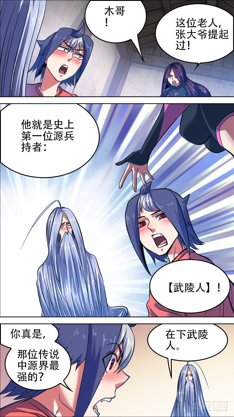 🍴决战桃花源 64-不战的武陵人-上 第6页