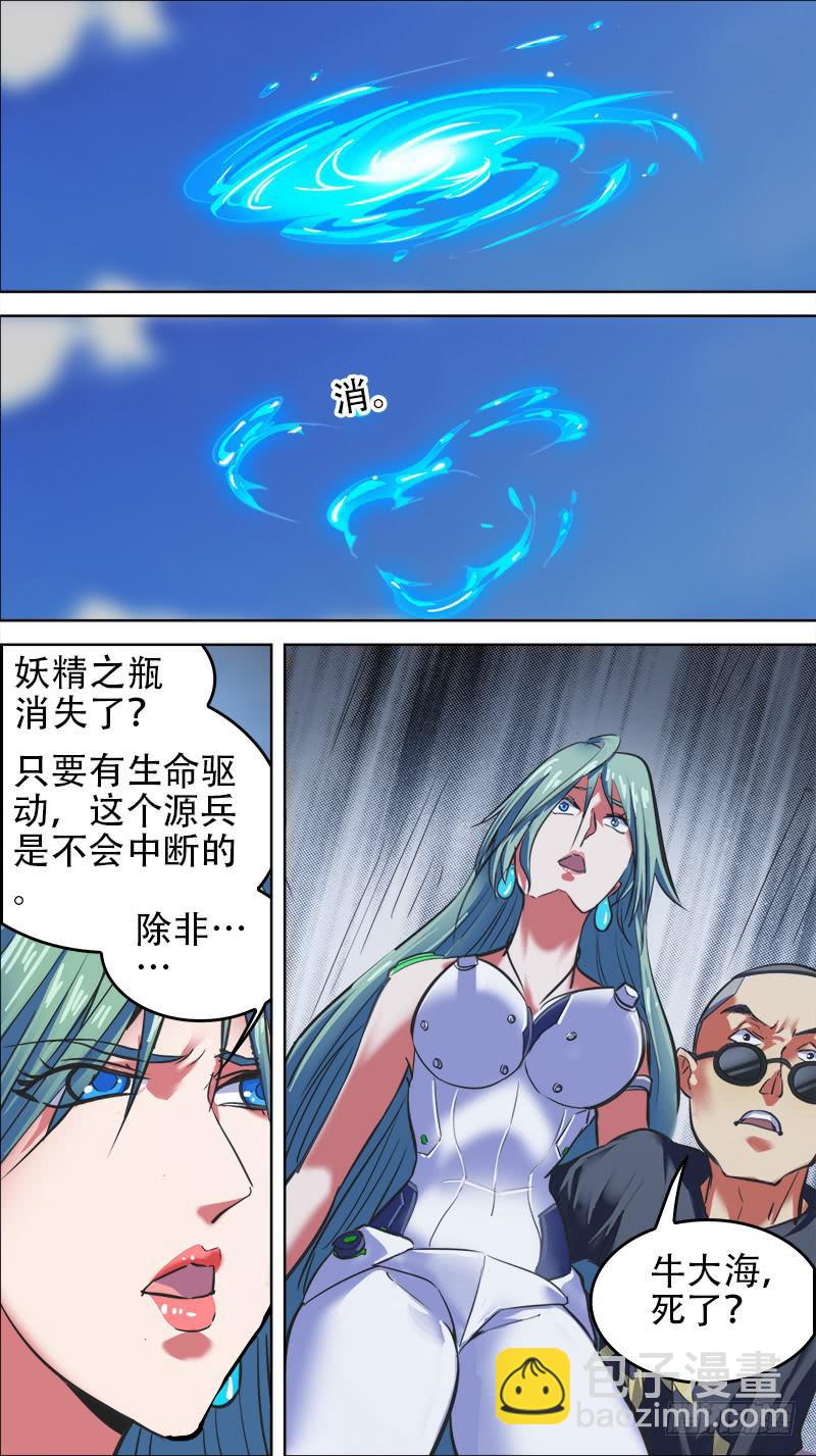 🍴决战桃花源 65-源部分裂-上 第3页