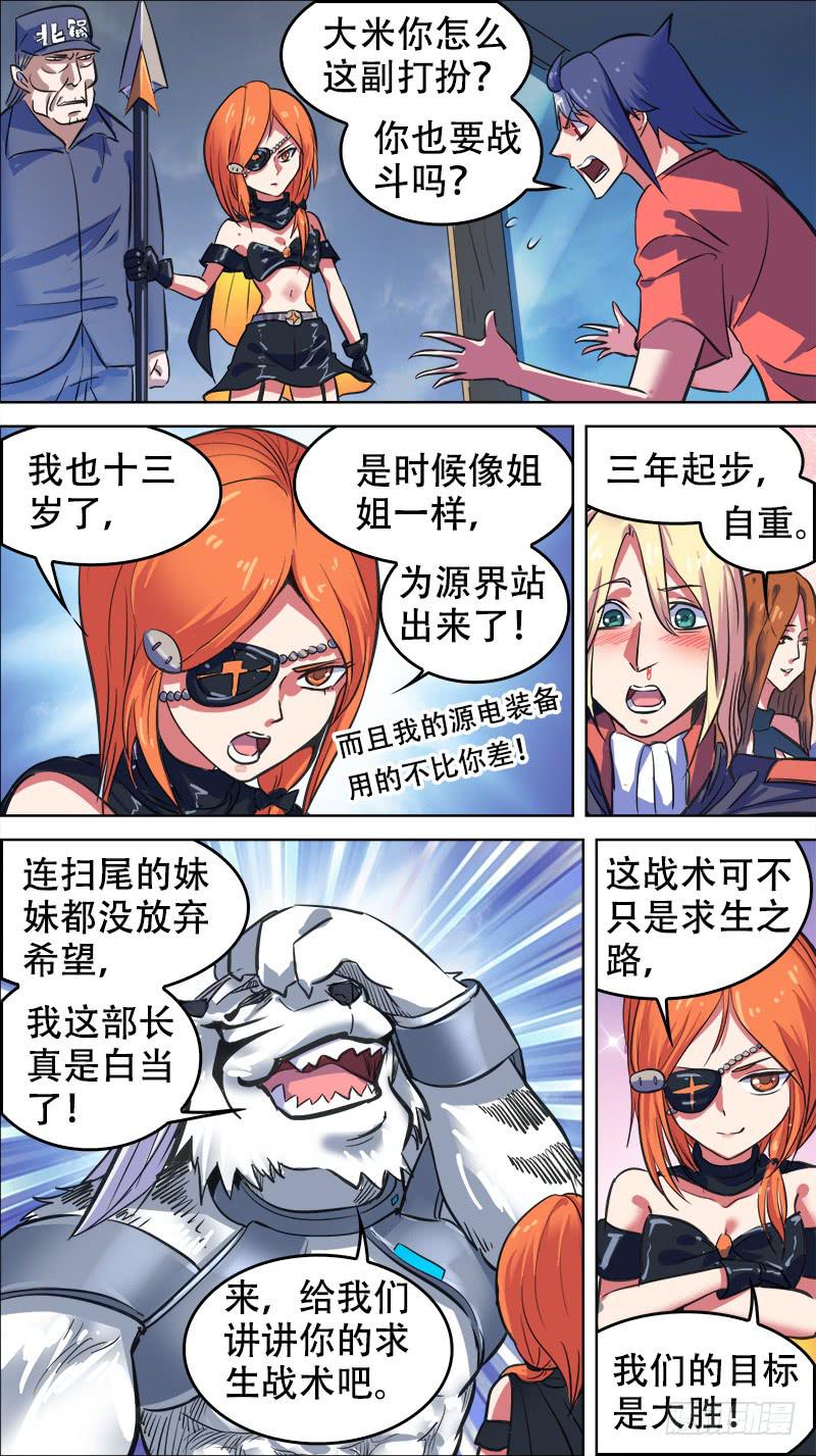 🍴决战桃花源 67-三个小时-上 第2页