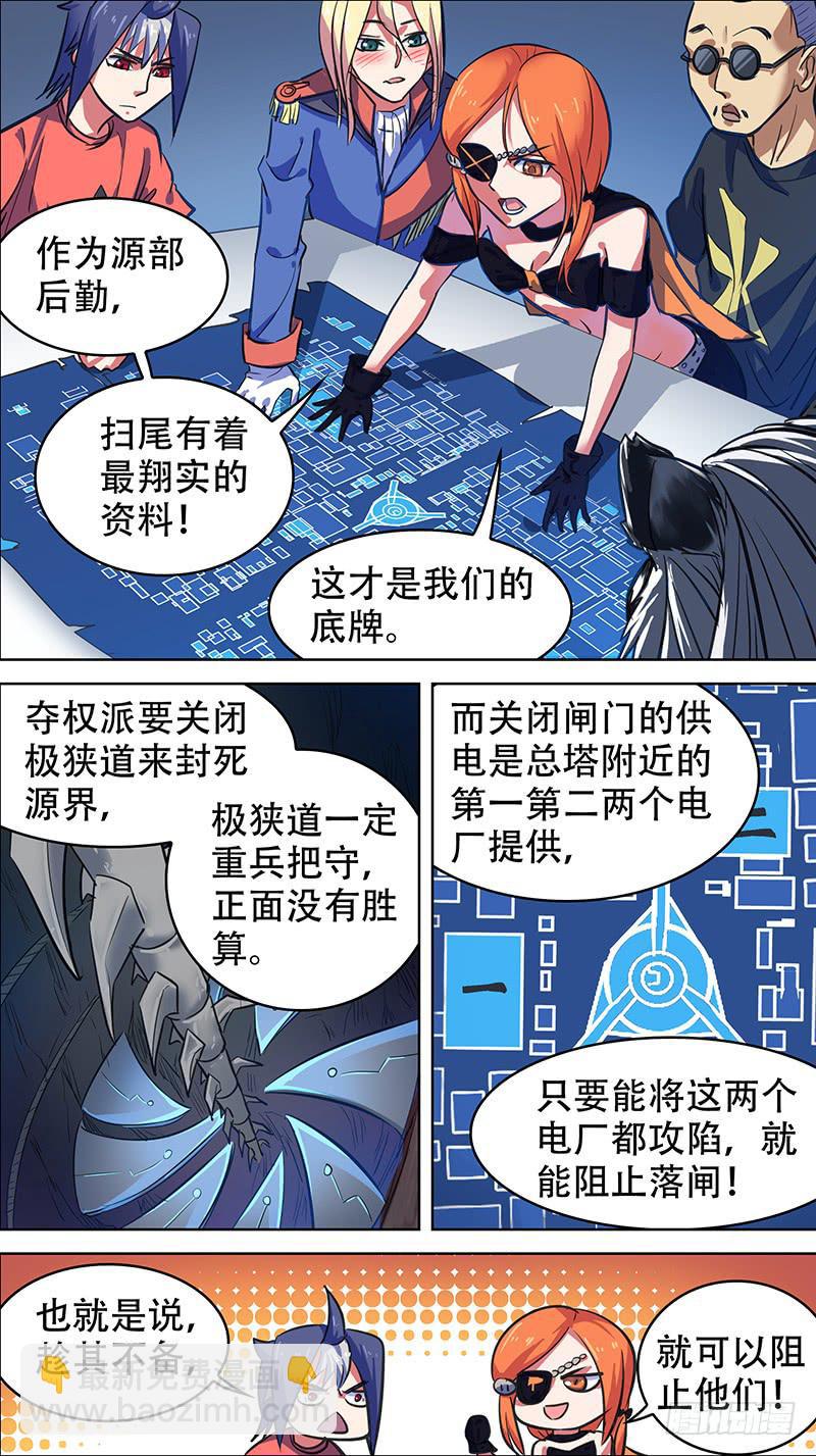 🍴决战桃花源 67-三个小时-上 第3页