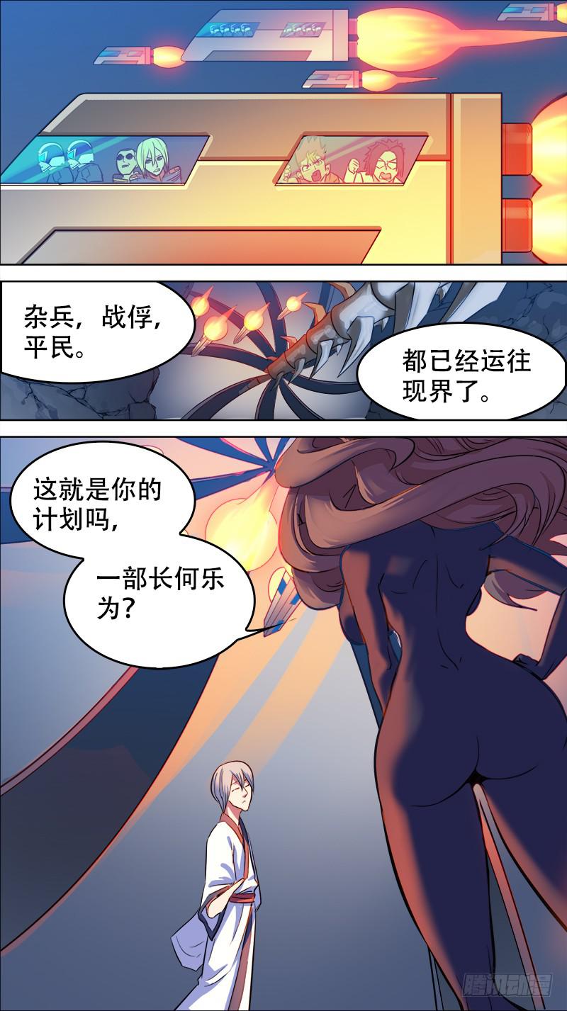 🍴决战桃花源 69-再没有后援-上 第2页