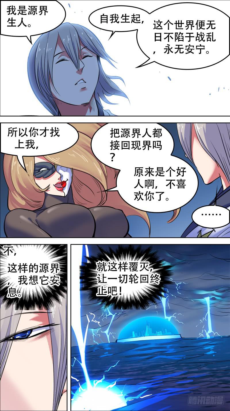 🍴决战桃花源 69-再没有后援-上 第3页
