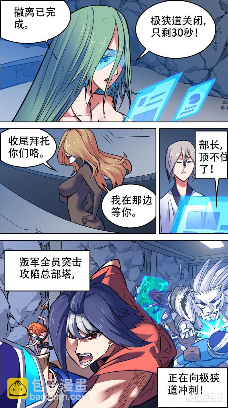 🍴决战桃花源 69-再没有后援-上 第4页